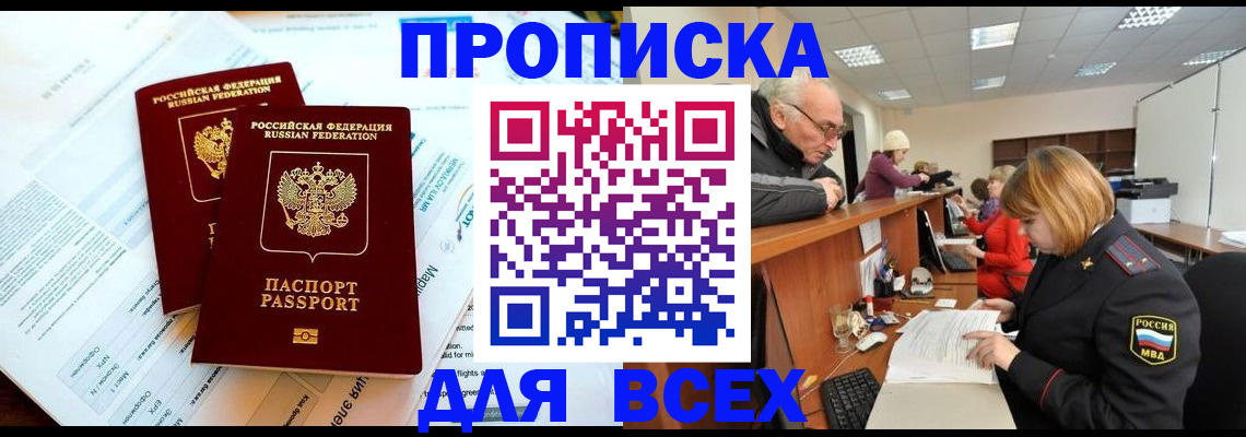 прописка паспорт в Лузе