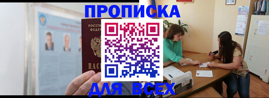 временная регистрация для всех в Лузе